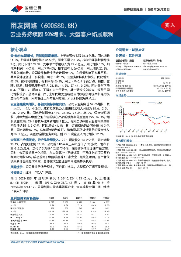 云业务持续超50%增长，大型客户拓展顺利