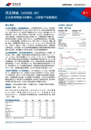 云业务持续超50%增长，大型客户拓展顺利