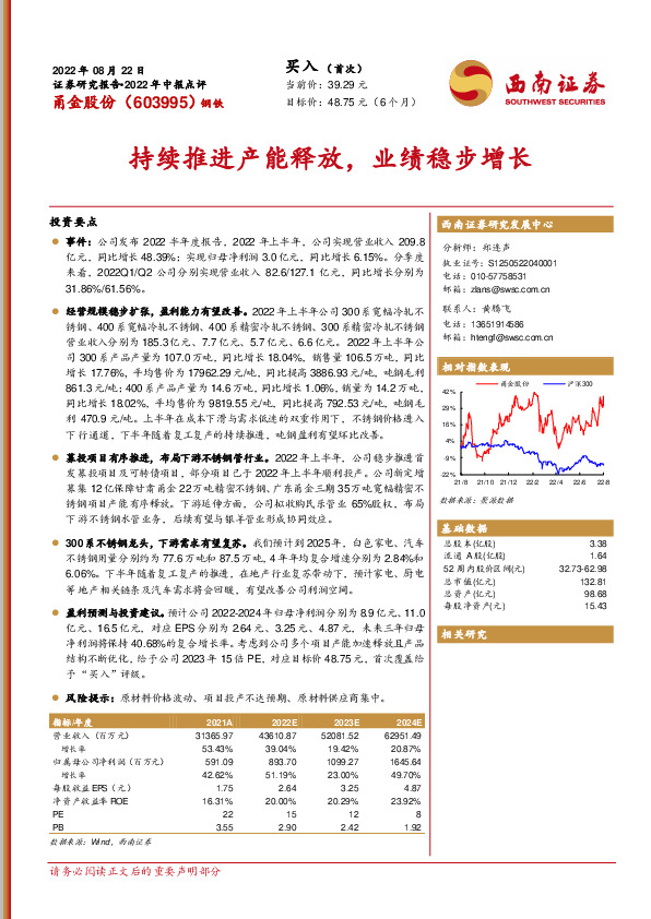 持续推进产能释放，业绩稳步增长