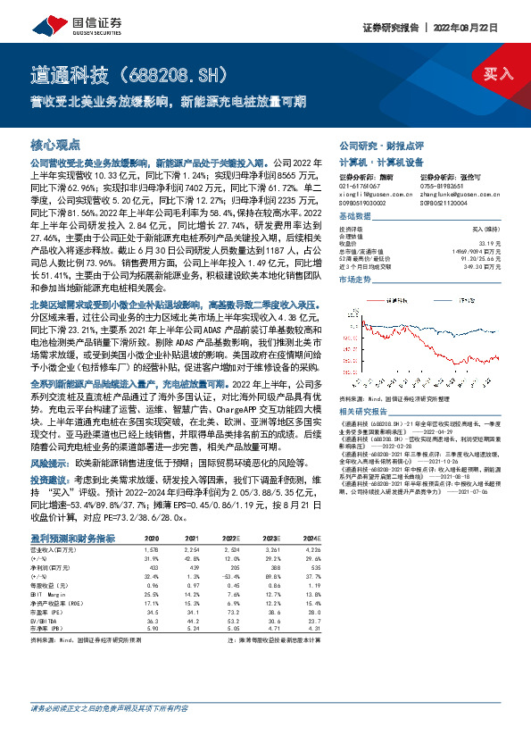营收受北美业务放缓影响，新能源充电桩放量可期