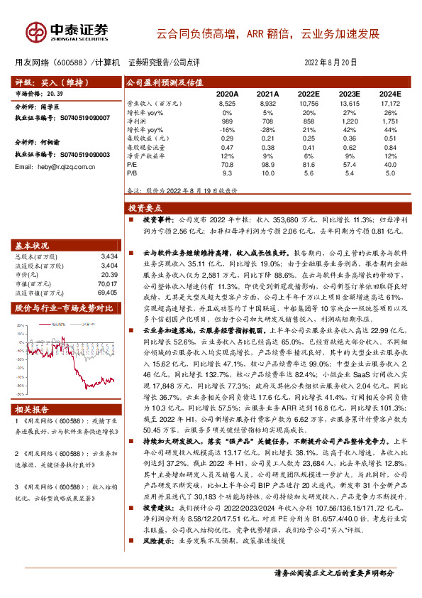 云合同负债高增，ARR翻倍，云业务加速发展