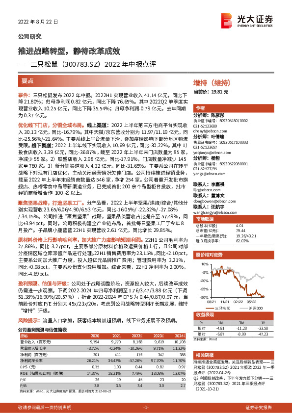 2022年中报点评：推进战略转型，静待改革成效
