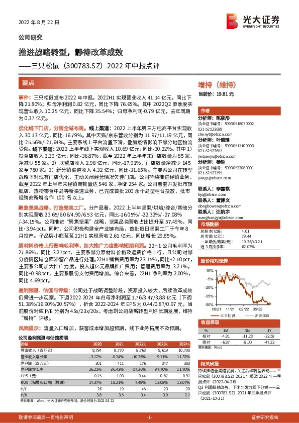 2022年中报点评：推进战略转型，静待改革成效