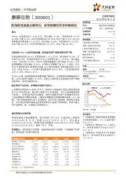 新冠疫苗减值业绩承压，疫苗销售和研发持续推进