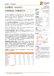 毛利率改善可期,市场需求逐步打开