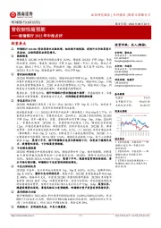 邮储银行2022年中报点评：营收韧性超预期