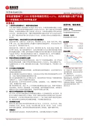 华贸物流2022年半年报点评:华东疫情影响下22H1归母净利润仍同比+1.3%,关注跨境核心资产价值