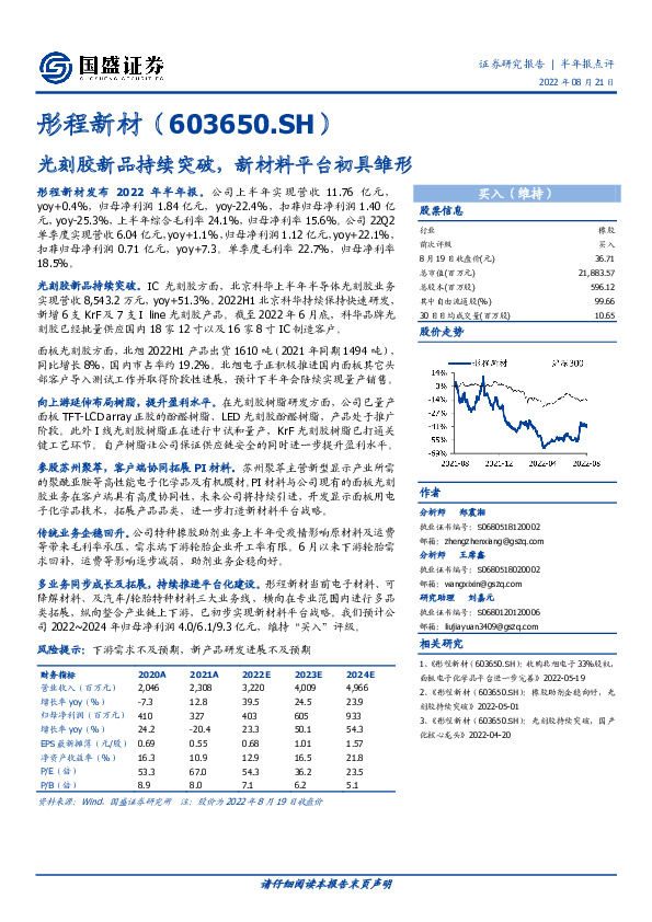 光刻胶新品持续突破，新材料平台初具雏形