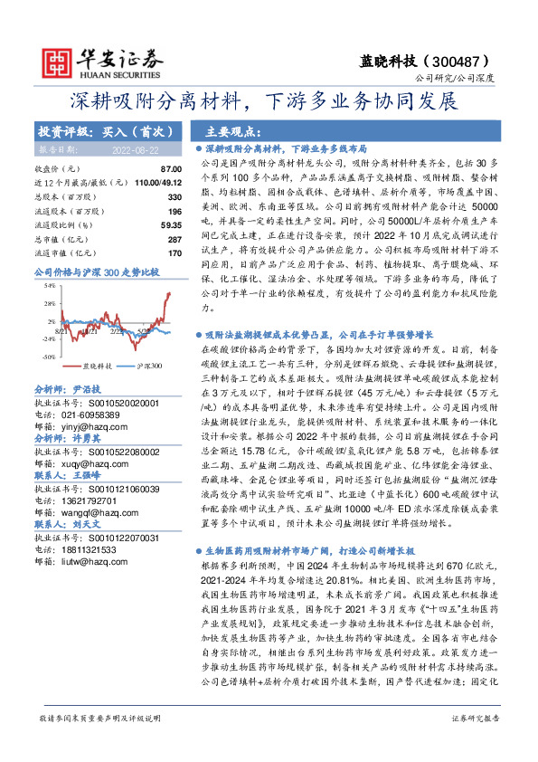 深耕吸附分离材料，下游多业务协同发展