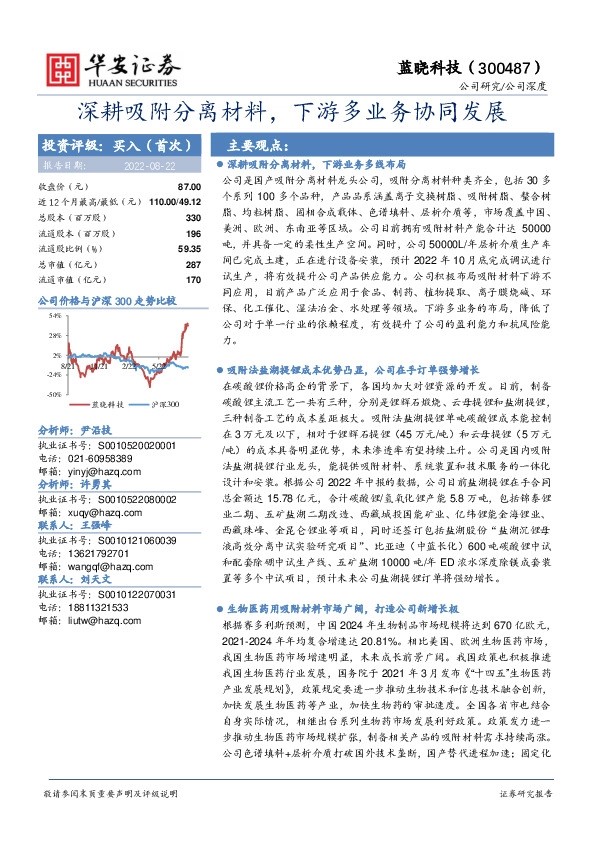 深耕吸附分离材料，下游多业务协同发展