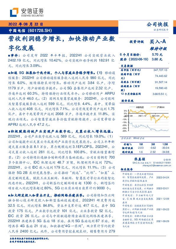 营收利润稳步增长，加快推动产业数字化发展