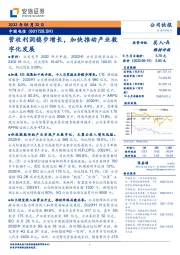 营收利润稳步增长，加快推动产业数字化发展