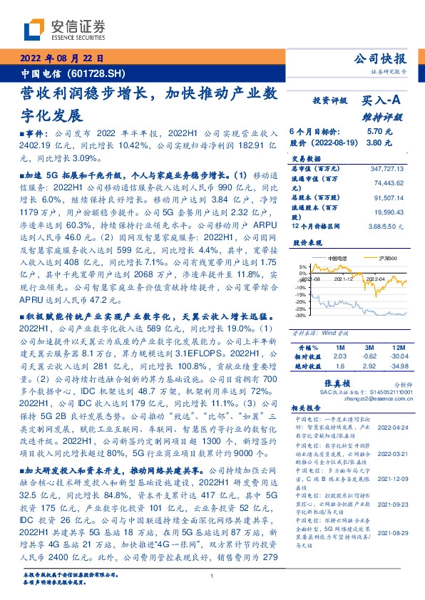 营收利润稳步增长，加快推动产业数字化发展