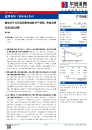 集采对于公司实际影响或略好于预期，季度业绩呈现边际改善