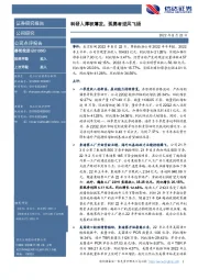 科研人厚积薄发,孤勇者逆风飞扬