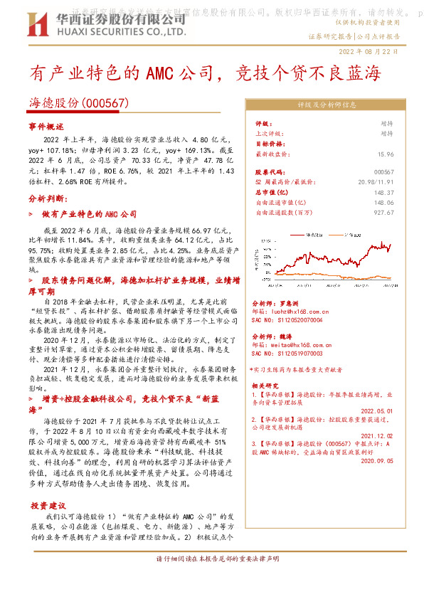 有产业特色的AMC公司，竞技个贷不良蓝海