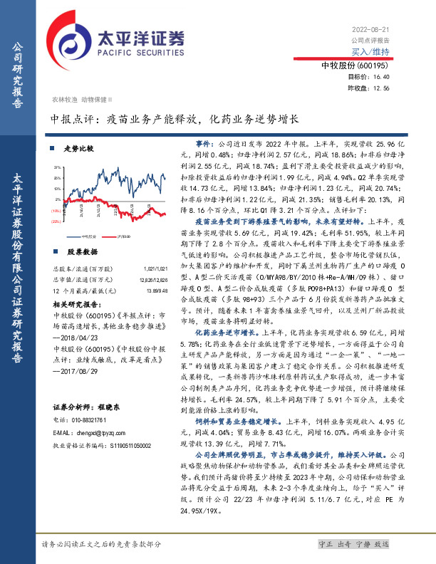 中报点评：疫苗业务产能释放，化药业务逆势增长