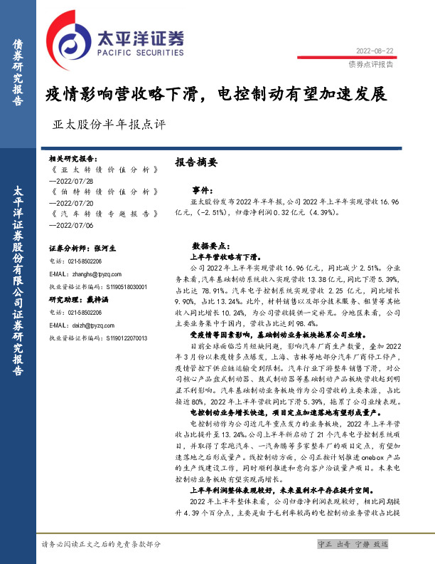 亚太股份半年报点评：疫情影响营收略下滑，电控制动有望加速发展