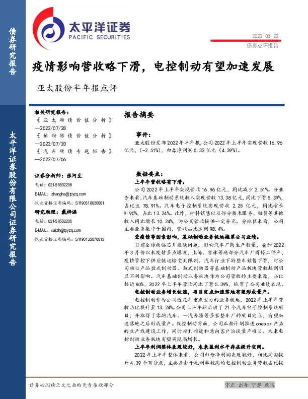 亚太股份半年报点评：疫情影响营收略下滑，电控制动有望加速发展