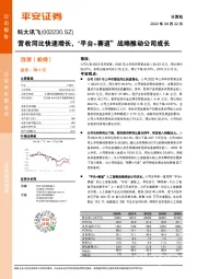 营收同比快速增长，“平台+赛道”战略推动公司成长