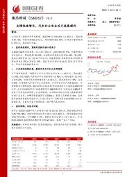 业绩快速增长,汽车和云安全芯片进展顺利