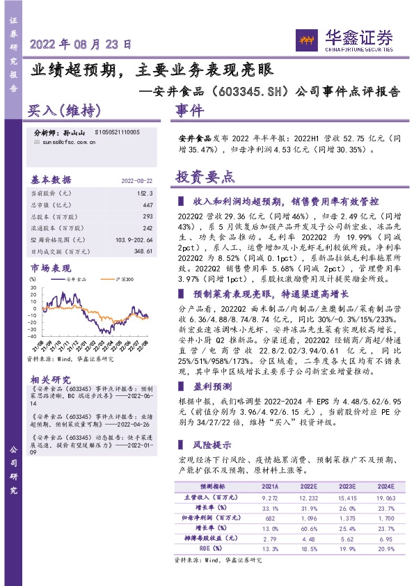 公司事件点评报告：业绩超预期，主要业务表现亮眼
