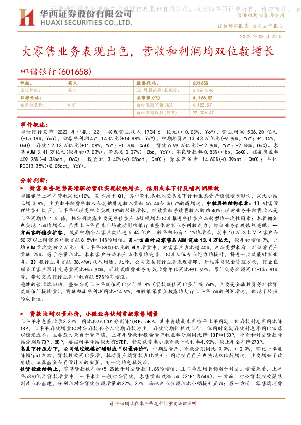 大零售业务表现出色，营收和利润均双位数增长