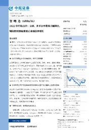 2022年中报点评：交付、在手订单数量大幅增长，剔除股权激励费用后业绩稳步增长