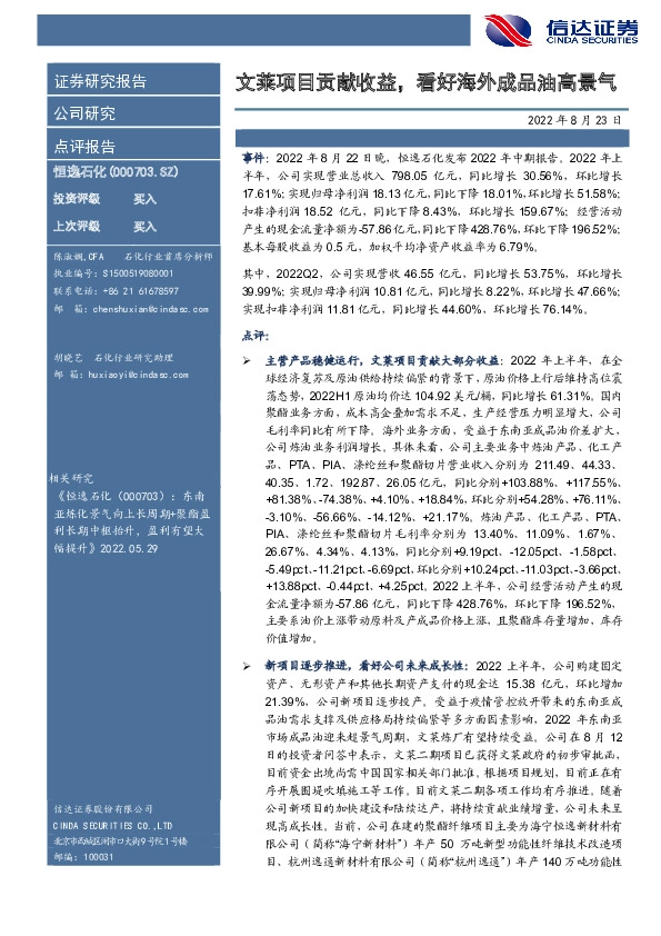 文莱项目贡献收益，看好海外成品油高景气