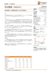 增长超预期，利润率维持高位！新产品深具看点