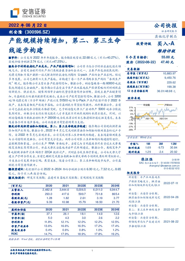 产能规模持续增加，第二、第三生命线逐步构建