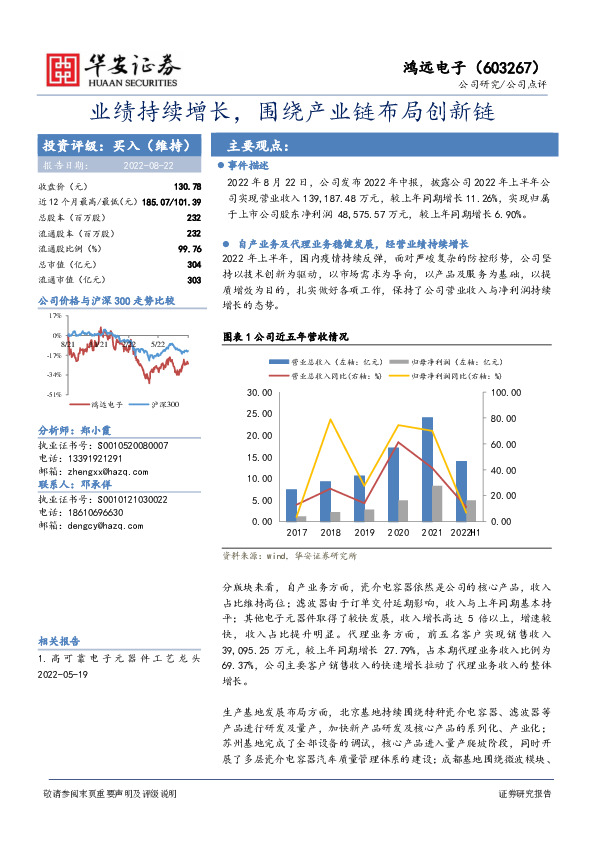 业绩持续增长，围绕产业链布局创新链