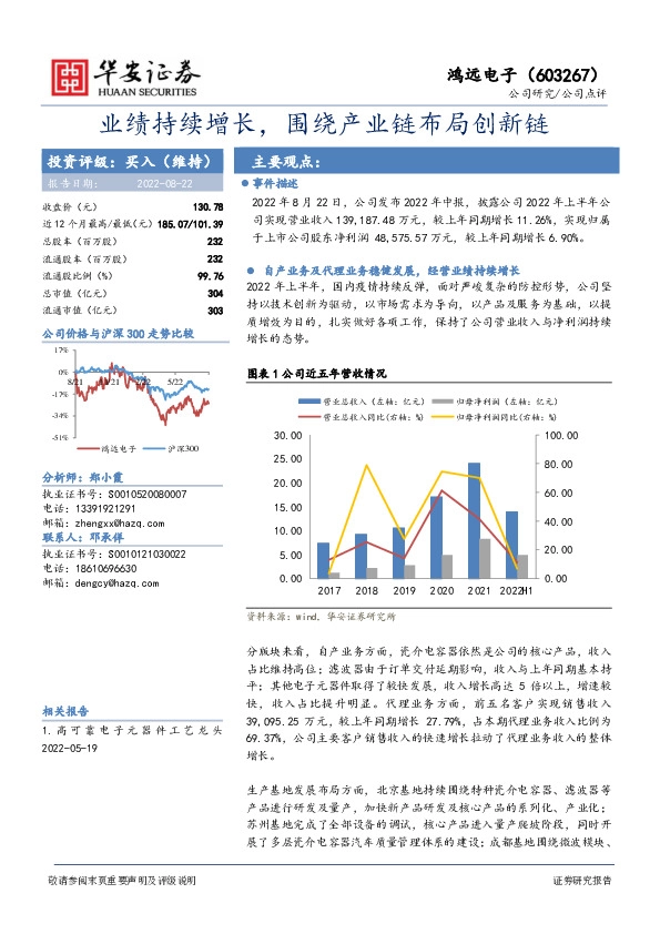 业绩持续增长，围绕产业链布局创新链