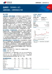 业绩快速增长，互联网券商成长可期