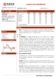 H1业绩大增，强化产业布局长期空间可期