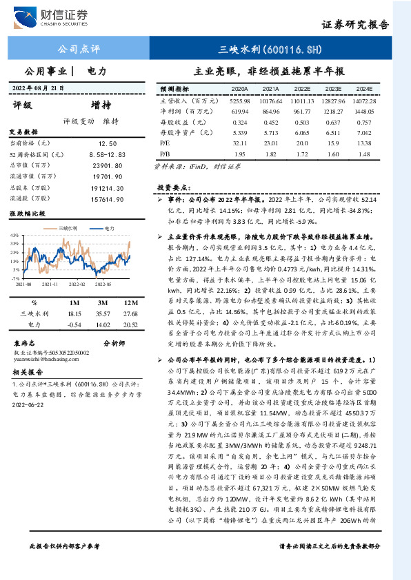 主业亮眼，非经损益拖累半年报