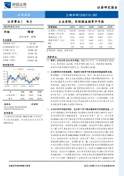 主业亮眼,非经损益拖累半年报