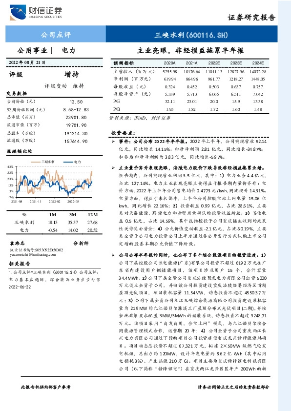 主业亮眼，非经损益拖累半年报