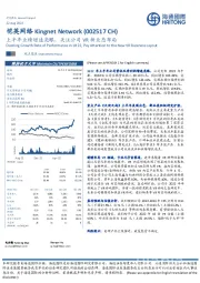 上半年业绩增速亮眼，关注公司VR新业态布局