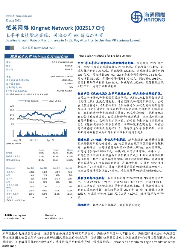 上半年业绩增速亮眼,关注公司VR新业态布局