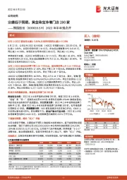 2022年半年报点评:业绩低于预期,黄金珠宝净增门店290家