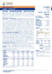 拓品类、拓区域成效显著，改革红利可期