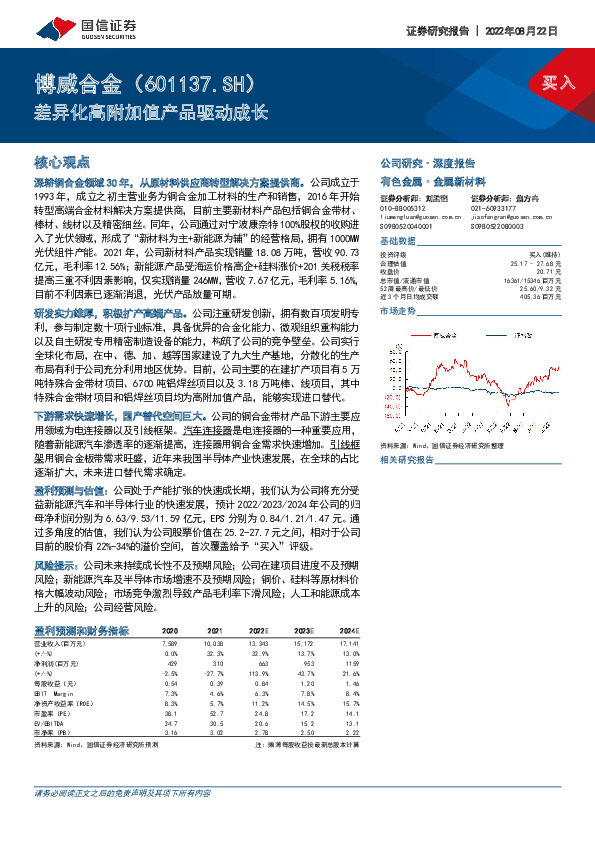 差异化高附加值产品驱动成长