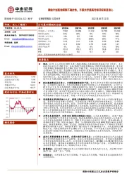 激励计划落地解除不确定性，车载光学提高考核目标彰显信心