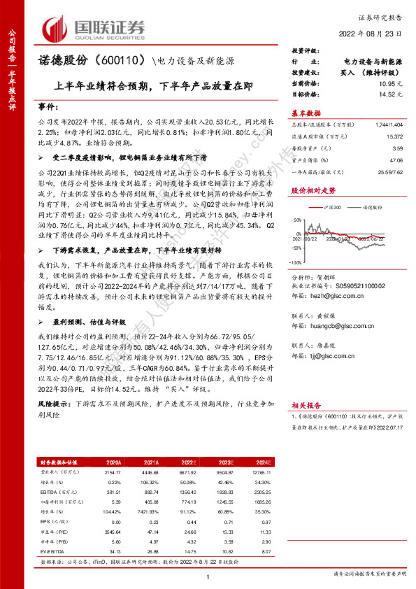 上半年业绩符合预期，下半年产品放量在即
