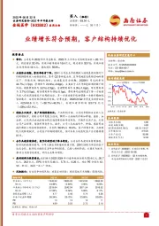 业绩增长符合预期，客户结构持续优化