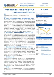 2022年半年度报告点评：业绩实现快速增长，新能源业务需求旺盛