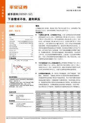 下游需求不佳、盈利承压