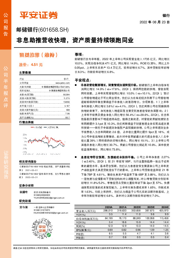 非息助推营收快增，资产质量持续领跑同业