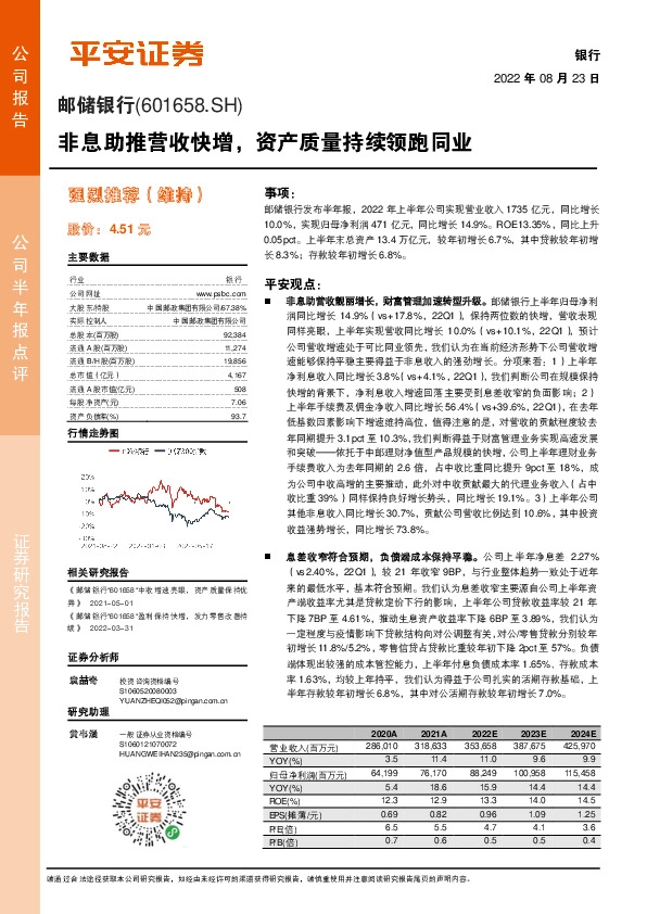 非息助推营收快增，资产质量持续领跑同业